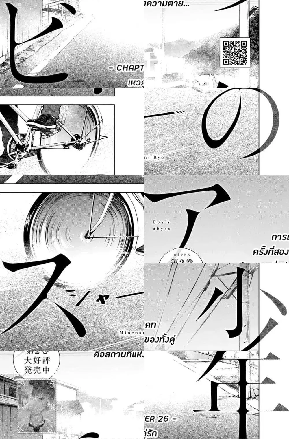 Shounen no Abyss ตอนที่ 26 หน้า 1