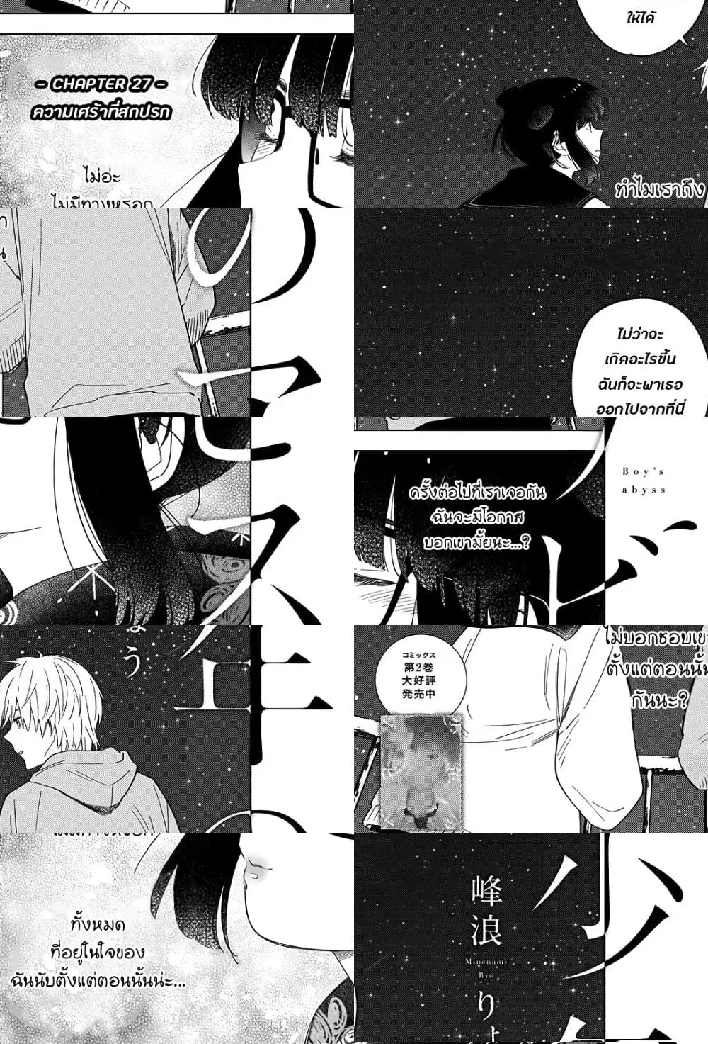 Shounen no Abyss ตอนที่ 27 หน้า 1