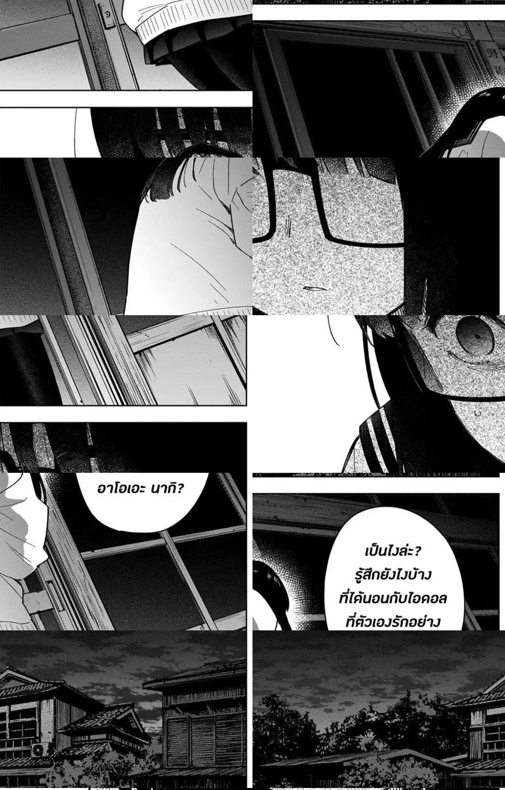 Shounen no Abyss ตอนที่ 28 หน้า 2