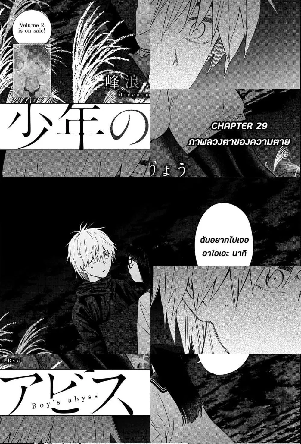 Shounen no Abyss ตอนที่ 29 หน้า 1