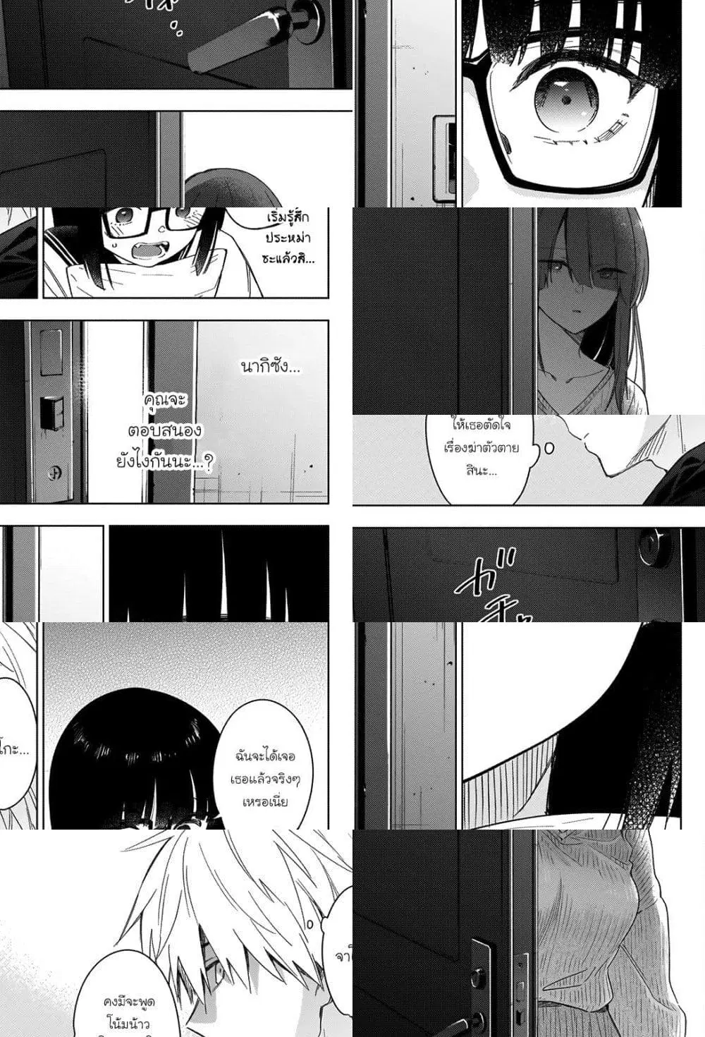 Shounen no Abyss ตอนที่ 29 หน้า 3