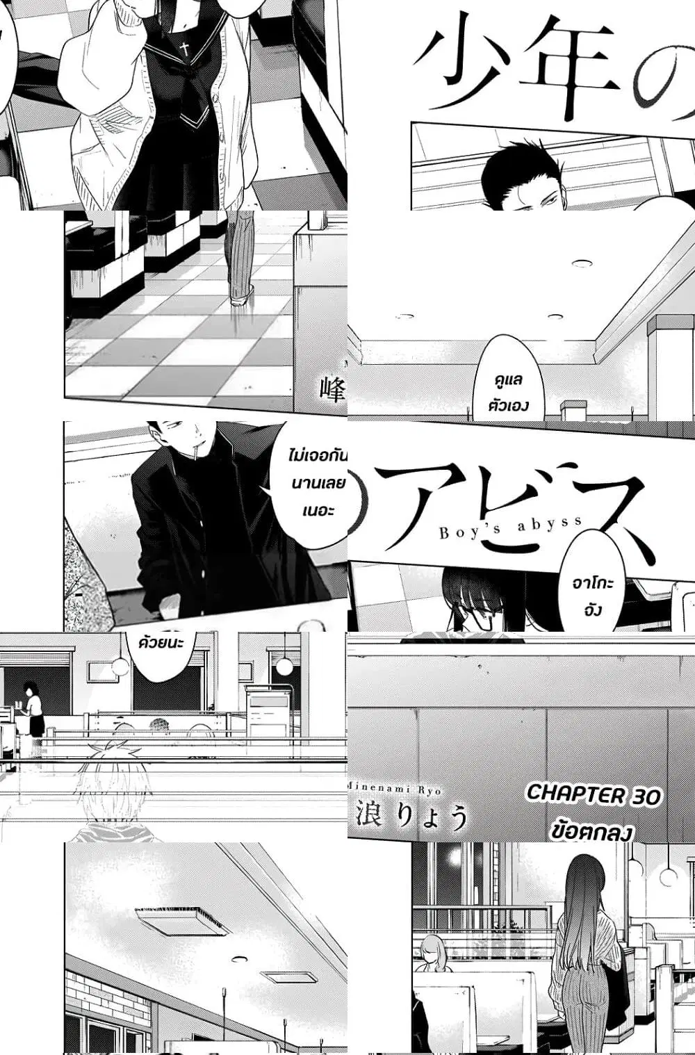 Shounen no Abyss ตอนที่ 30 หน้า 2