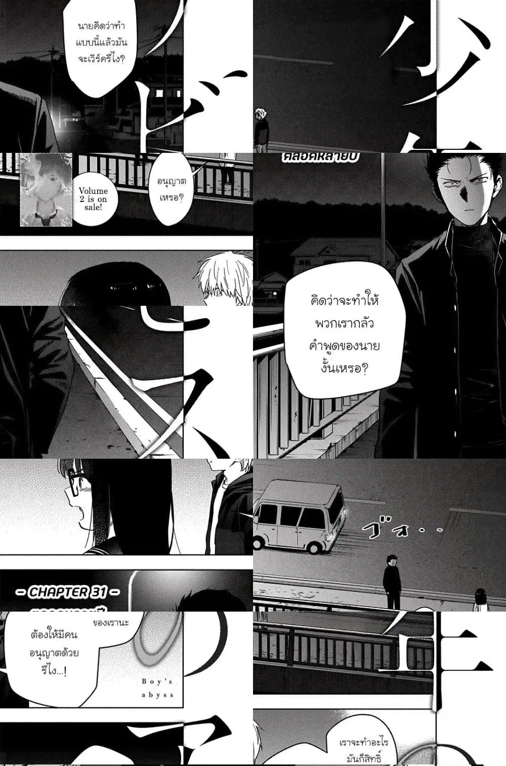 Shounen no Abyss ตอนที่ 31 หน้า 1