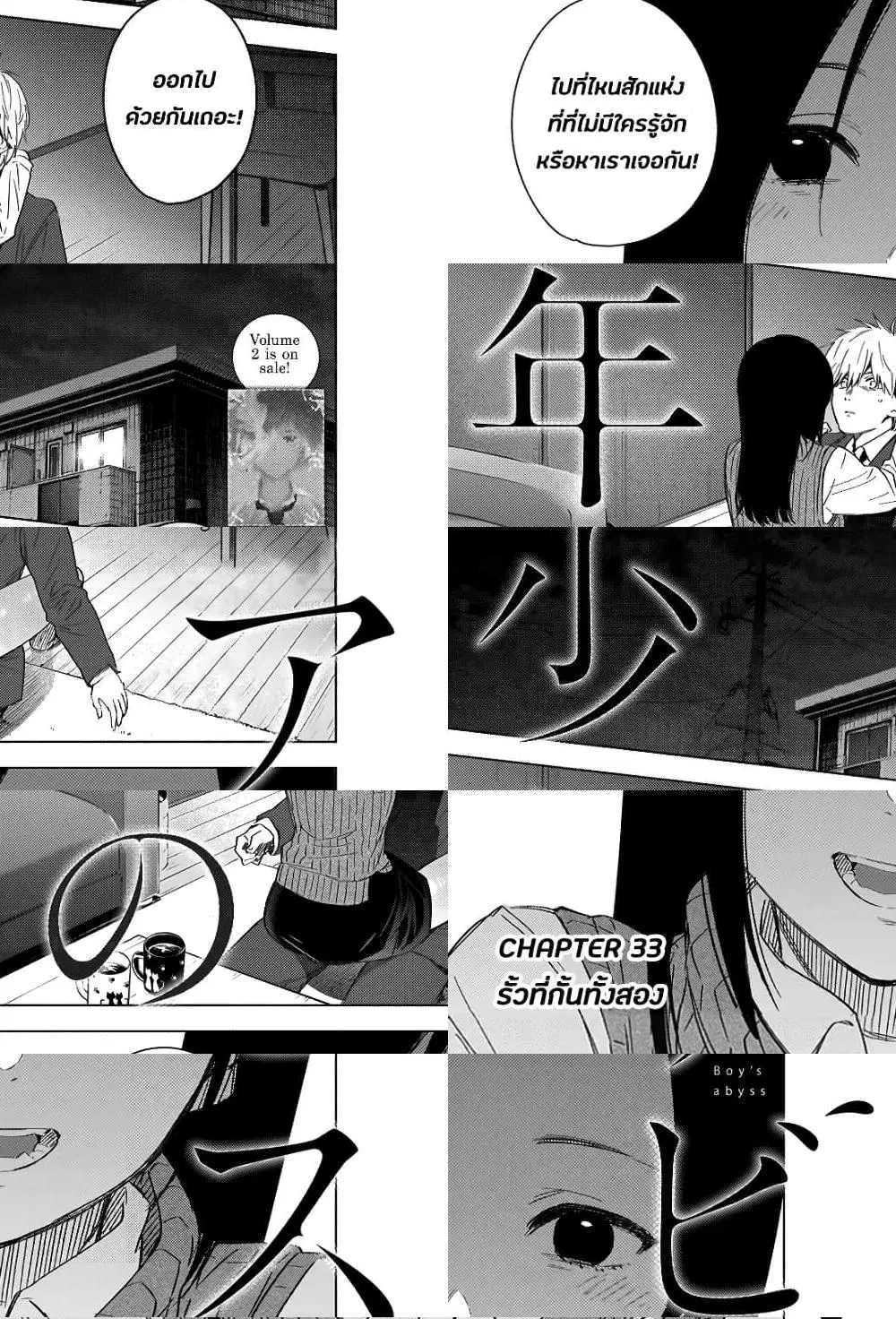 Shounen no Abyss ตอนที่ 33 หน้า 1