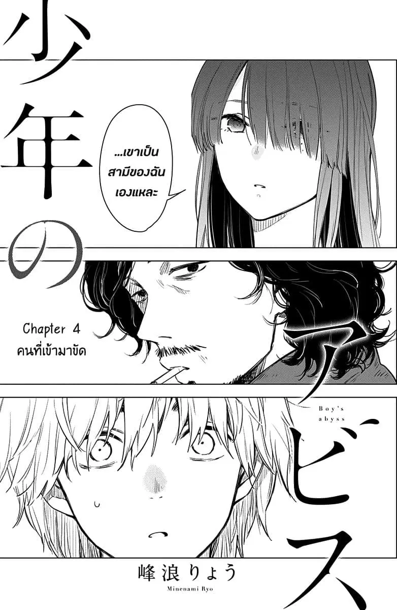 Shounen no Abyss ตอนที่ 4 หน้า 1
