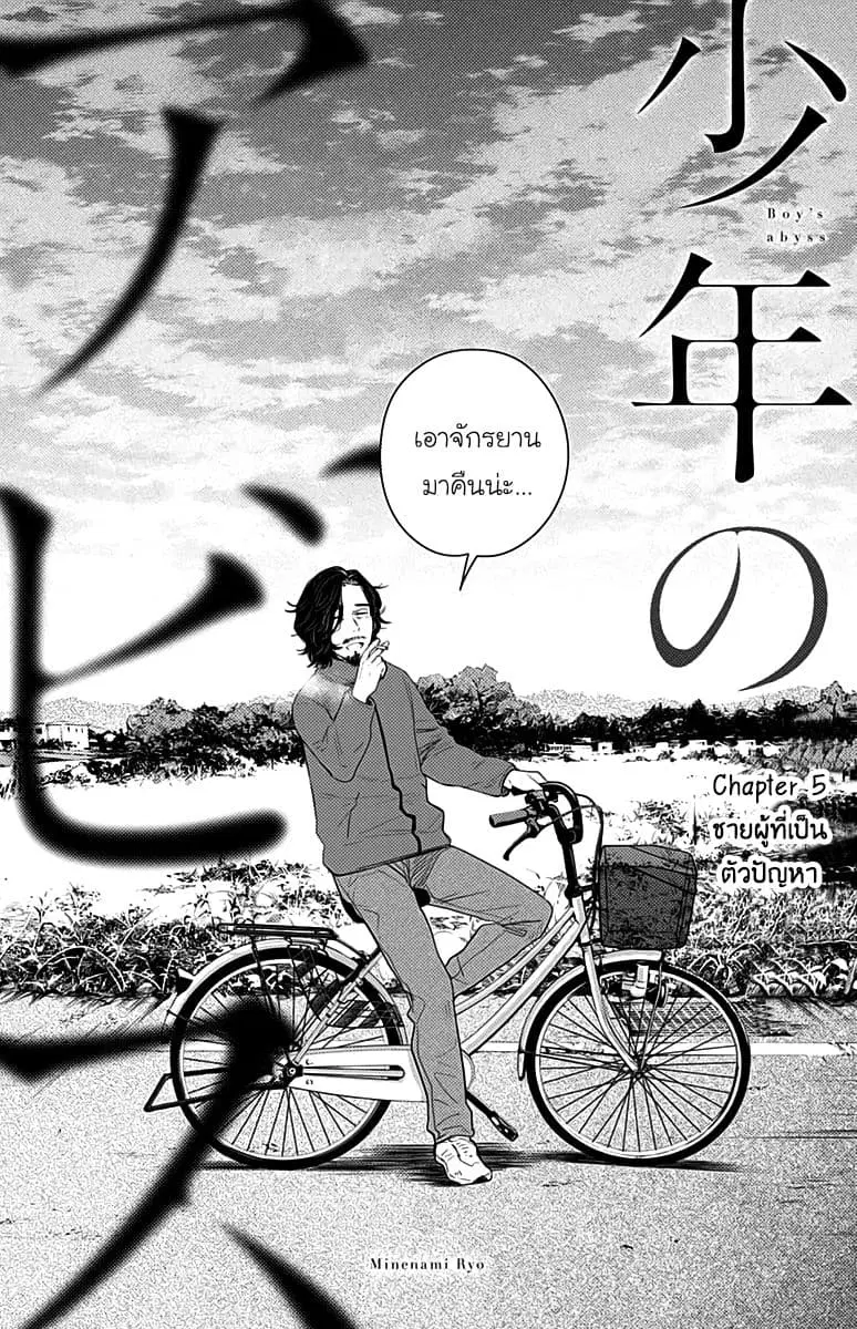 Shounen no Abyss ตอนที่ 5 หน้า 1