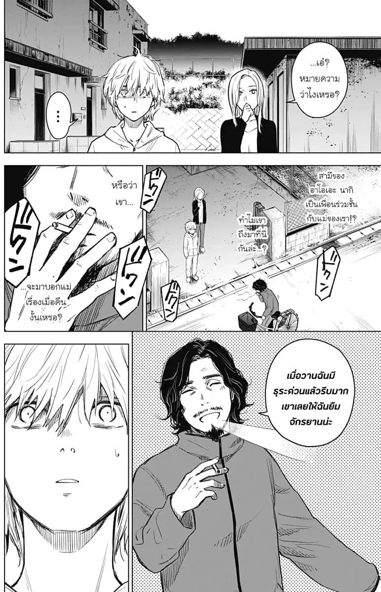 Shounen no Abyss ตอนที่ 5 หน้า 2