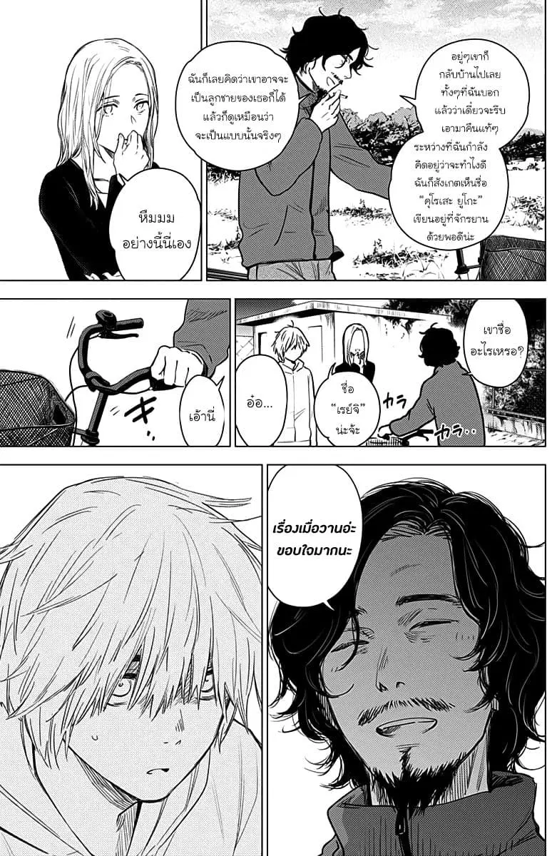 Shounen no Abyss ตอนที่ 5 หน้า 3