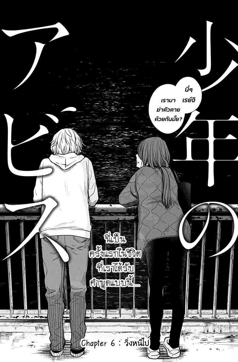 Shounen no Abyss ตอนที่ 6 หน้า 1