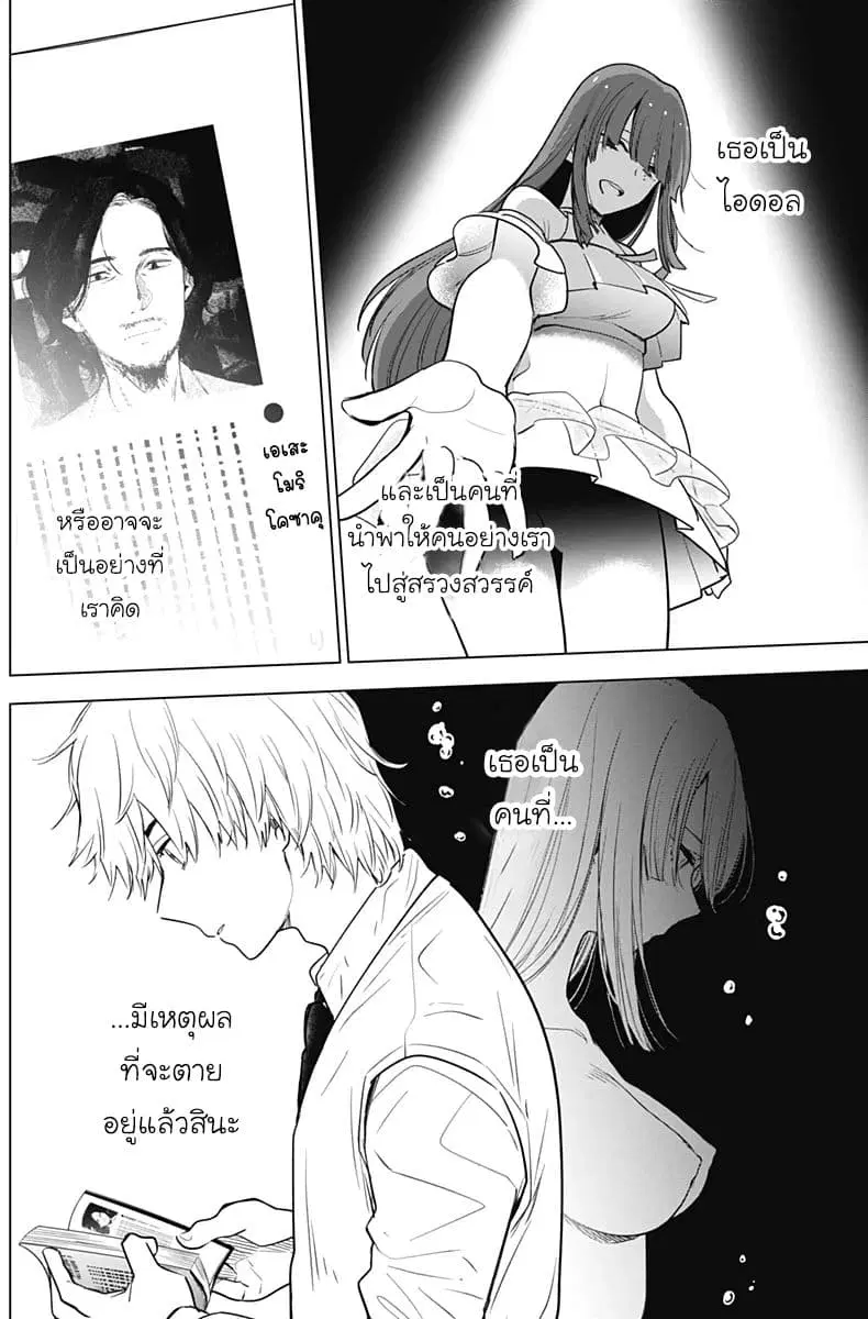Shounen no Abyss ตอนที่ 6 หน้า 2