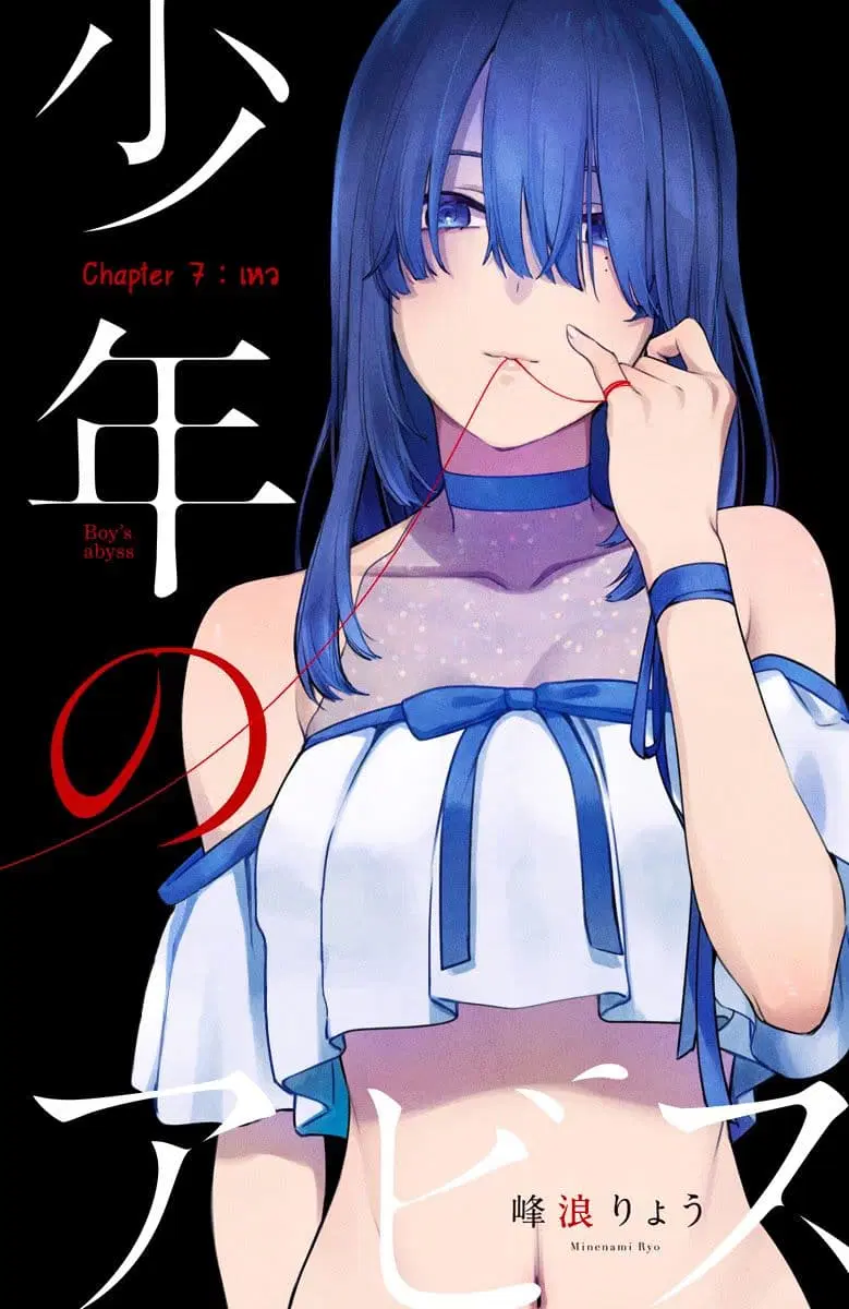 Shounen no Abyss ตอนที่ 7 หน้า 1