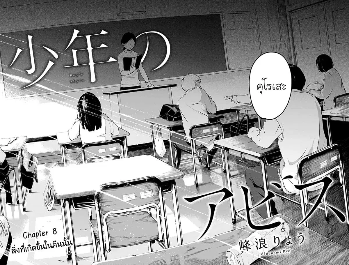 Shounen no Abyss ตอนที่ 8 หน้า 2