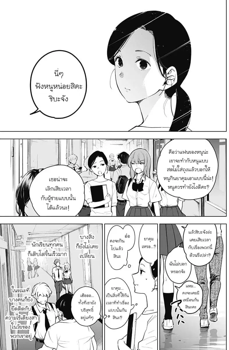 Shounen no Abyss ตอนที่ 9 หน้า 1