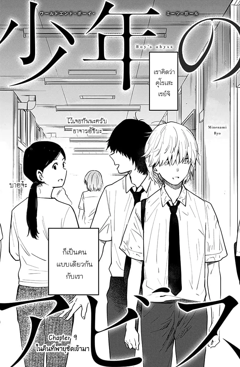 Shounen no Abyss ตอนที่ 9 หน้า 2