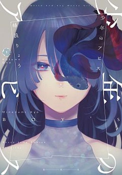 ปก Shounen no Abyss มังงะญี่ปุ่น แปลไทย
