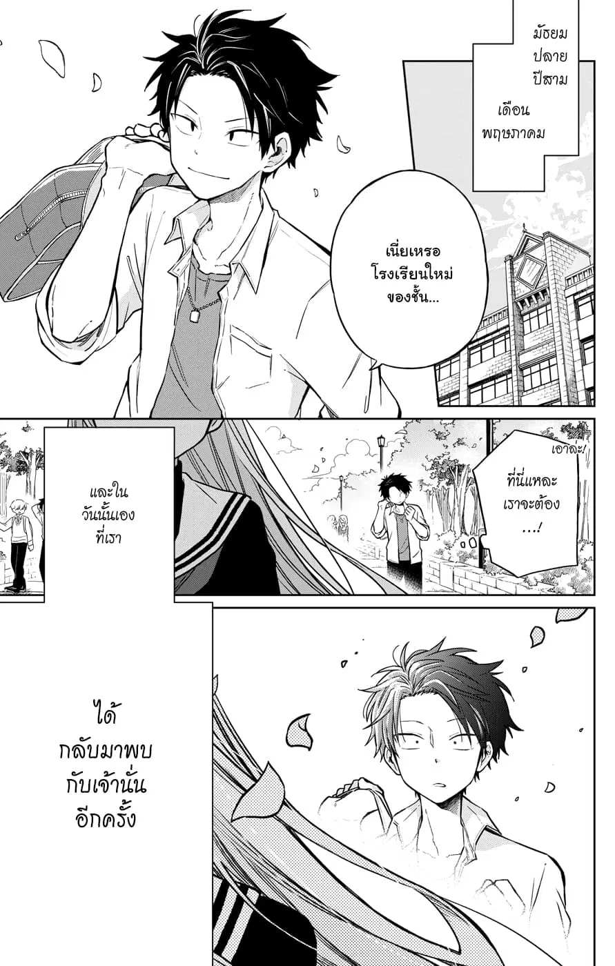 Shounen no Hatsukoi wa Bishoujo ♂ deshita ตอนที่ 1 หน้า 2