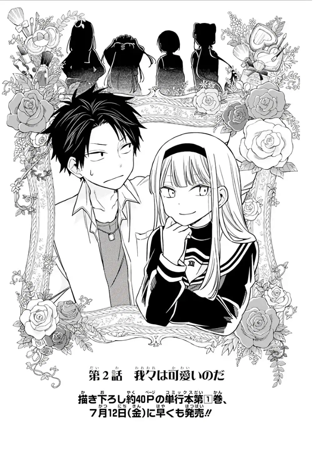 Shounen no Hatsukoi wa Bishoujo ♂ deshita ตอนที่ 2 หน้า 1