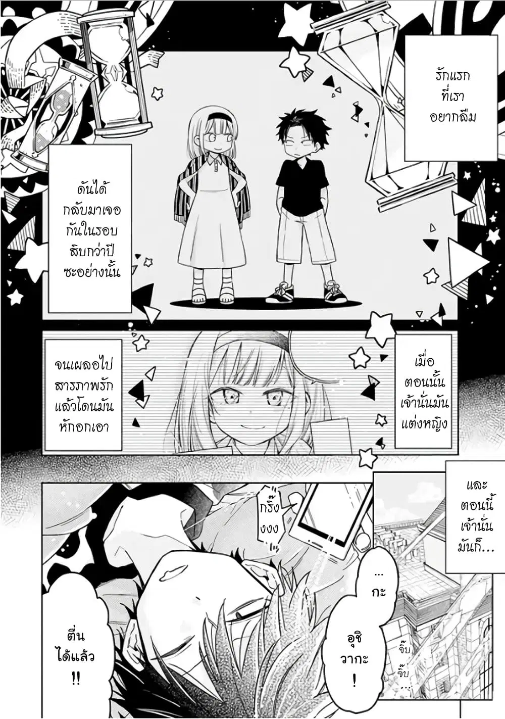 Shounen no Hatsukoi wa Bishoujo ♂ deshita ตอนที่ 2 หน้า 2