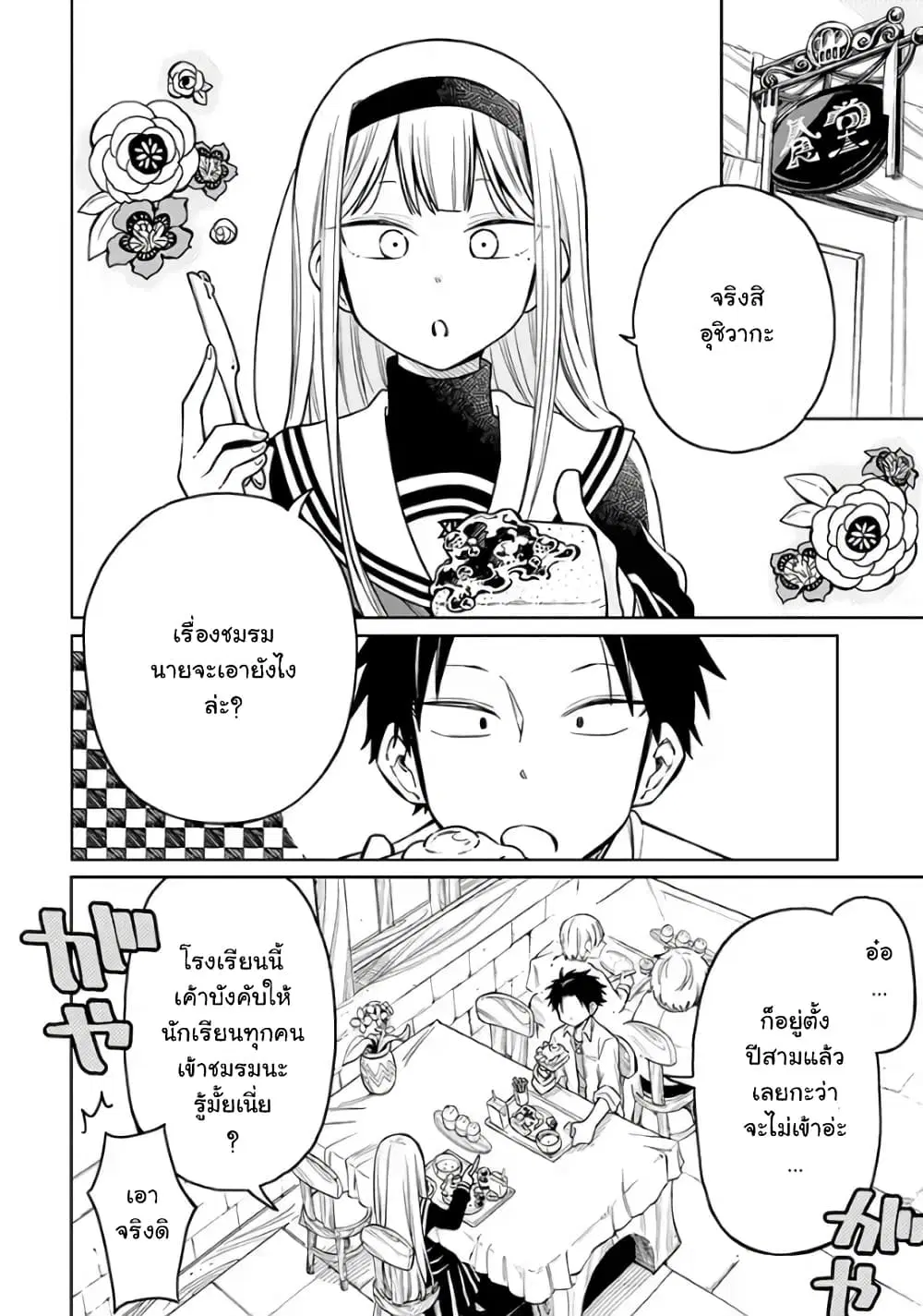 Shounen no Hatsukoi wa Bishoujo ♂ deshita ตอนที่ 3 หน้า 2