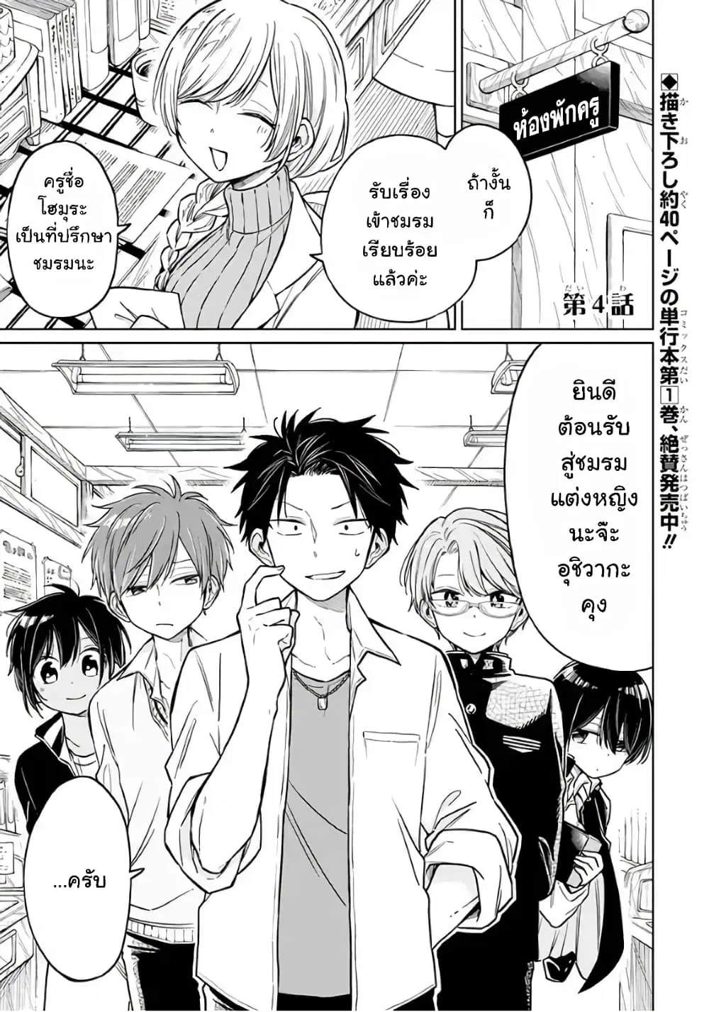 Shounen no Hatsukoi wa Bishoujo ♂ deshita ตอนที่ 4 หน้า 1