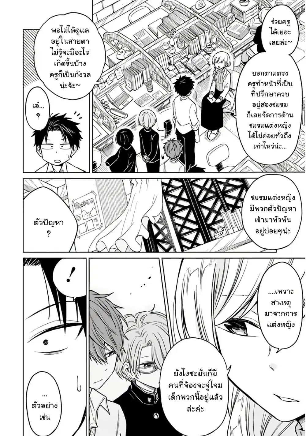 Shounen no Hatsukoi wa Bishoujo ♂ deshita ตอนที่ 4 หน้า 2