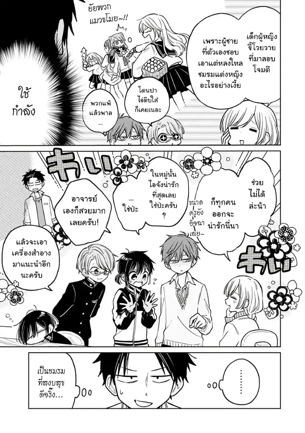 Shounen no Hatsukoi wa Bishoujo ♂ deshita ตอนที่ 4 หน้า 3