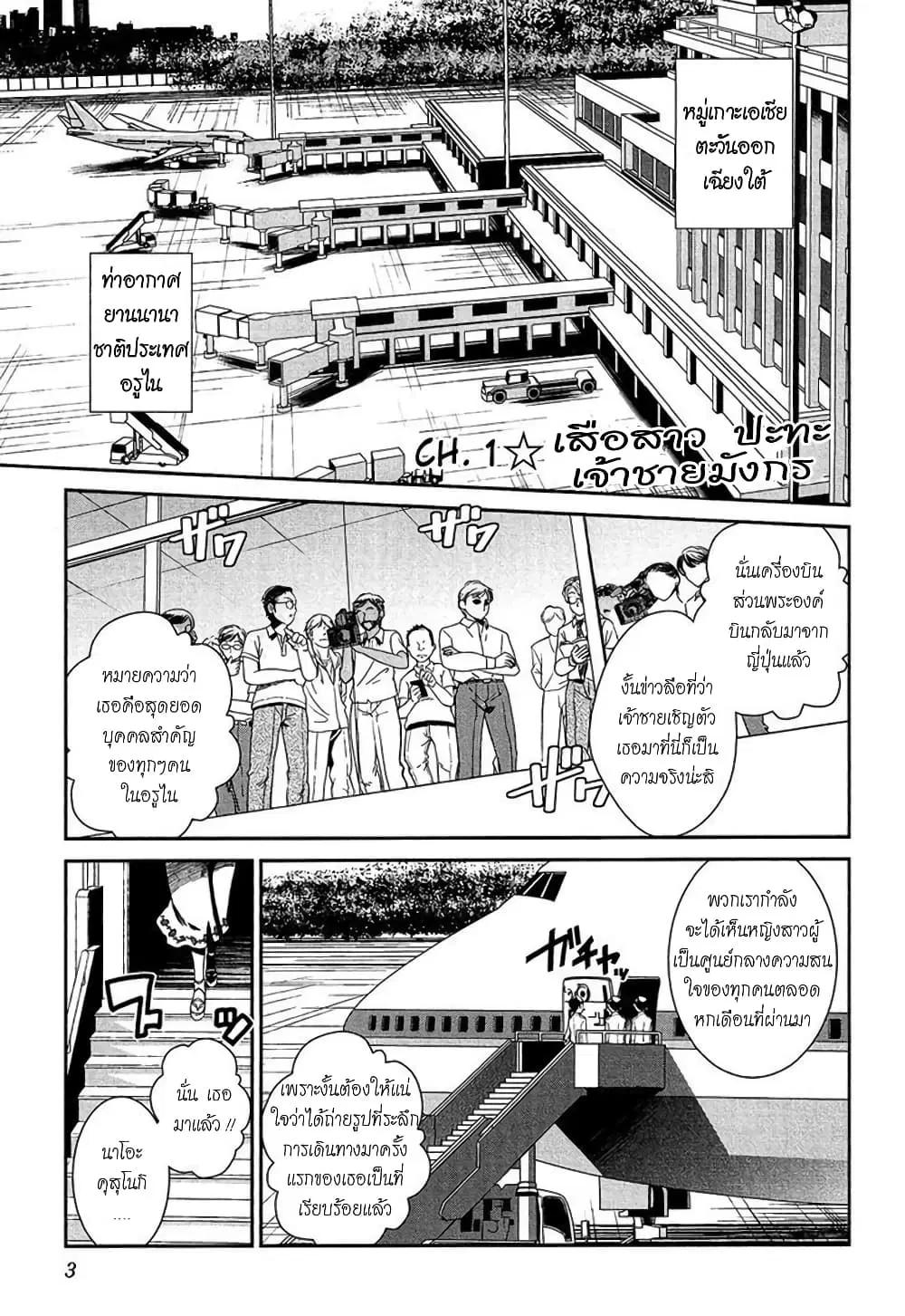 Shounen Princess – Putri Harimau Nao ตอนที่ 1 หน้า 2