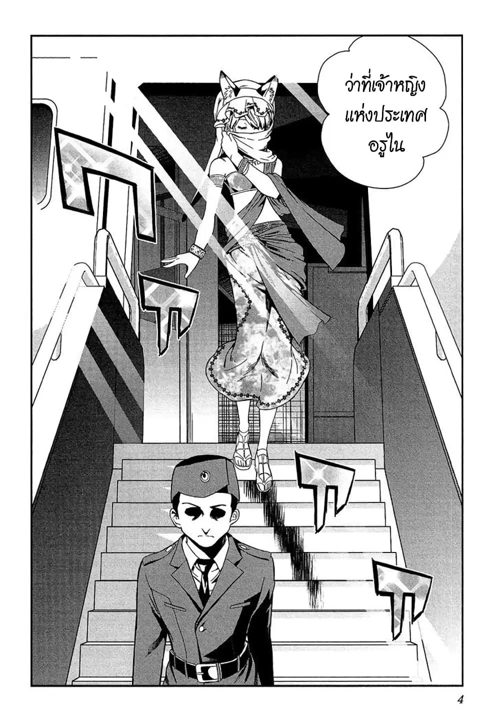 Shounen Princess – Putri Harimau Nao ตอนที่ 1 หน้า 3