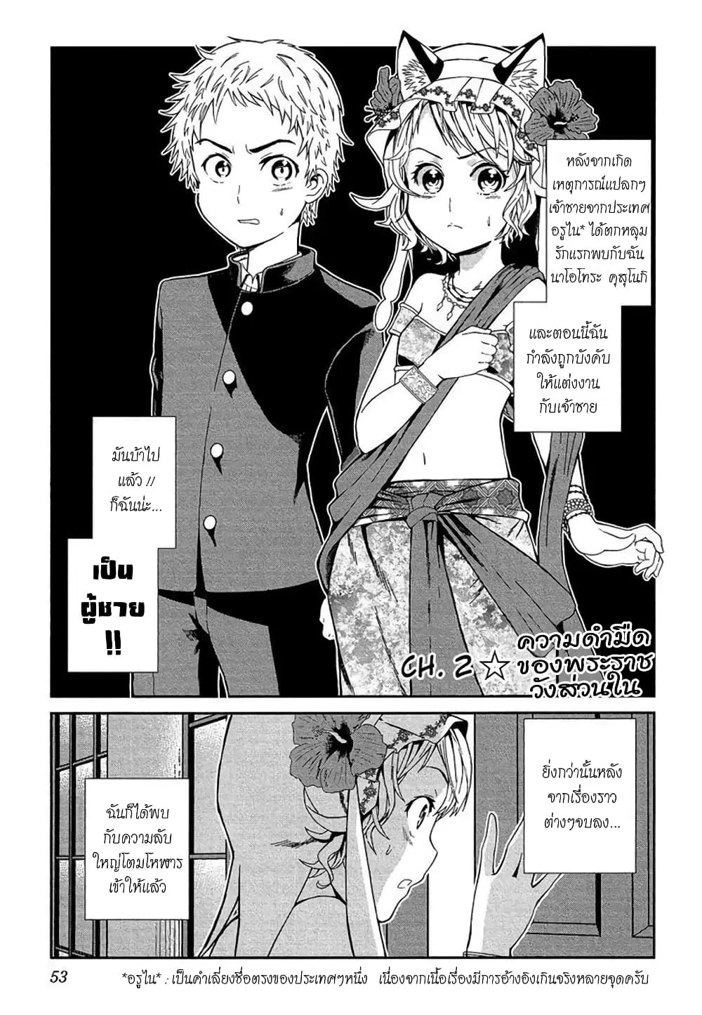 Shounen Princess – Putri Harimau Nao ตอนที่ 2 หน้า 1