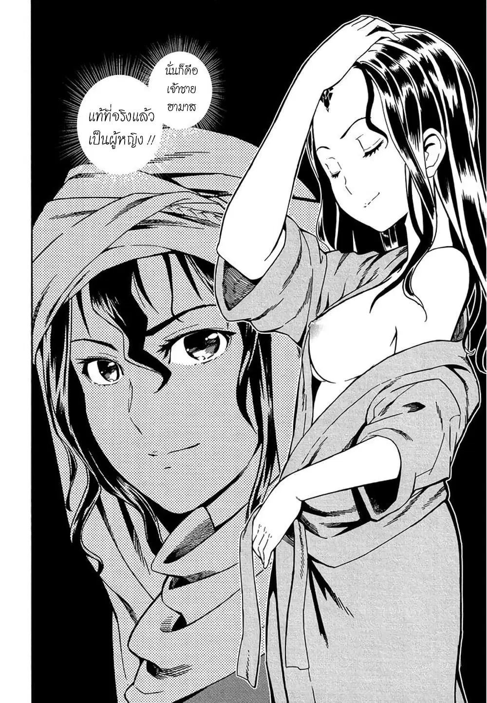 Shounen Princess – Putri Harimau Nao ตอนที่ 2 หน้า 2