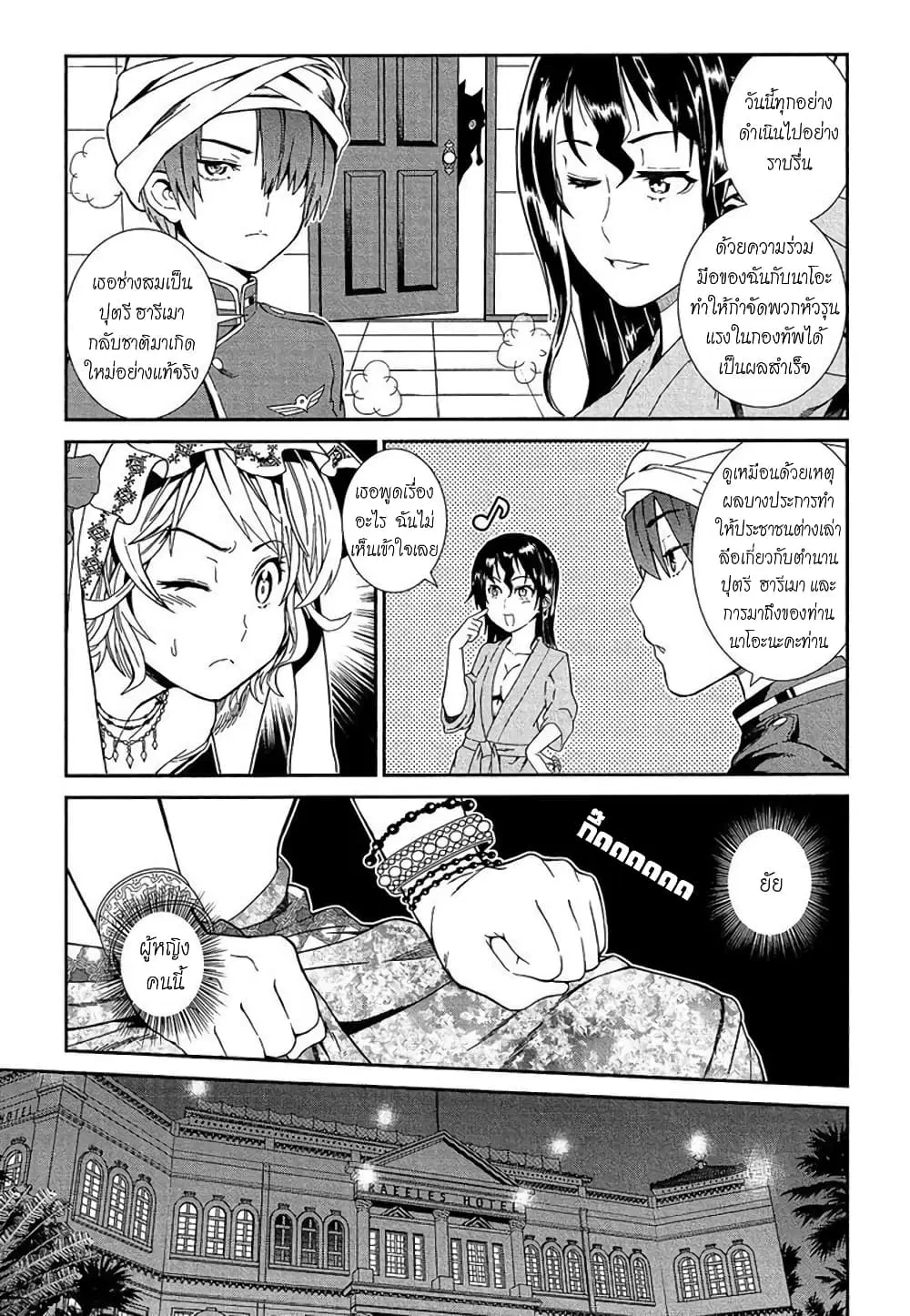 Shounen Princess – Putri Harimau Nao ตอนที่ 2 หน้า 3