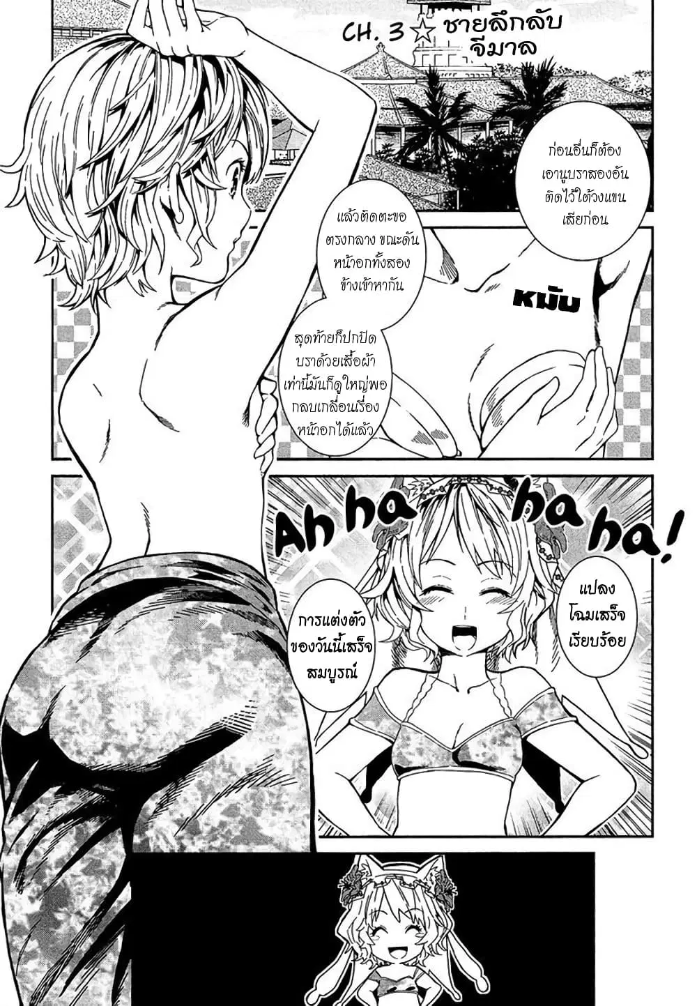 Shounen Princess – Putri Harimau Nao ตอนที่ 3.1 หน้า 1