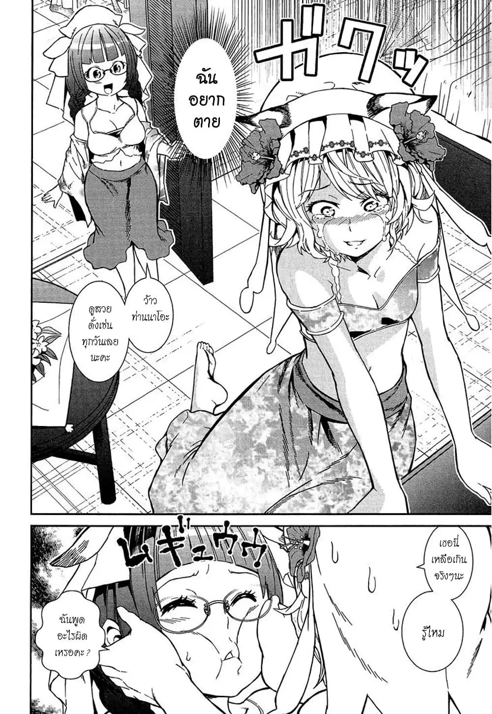 Shounen Princess – Putri Harimau Nao ตอนที่ 3.1 หน้า 2
