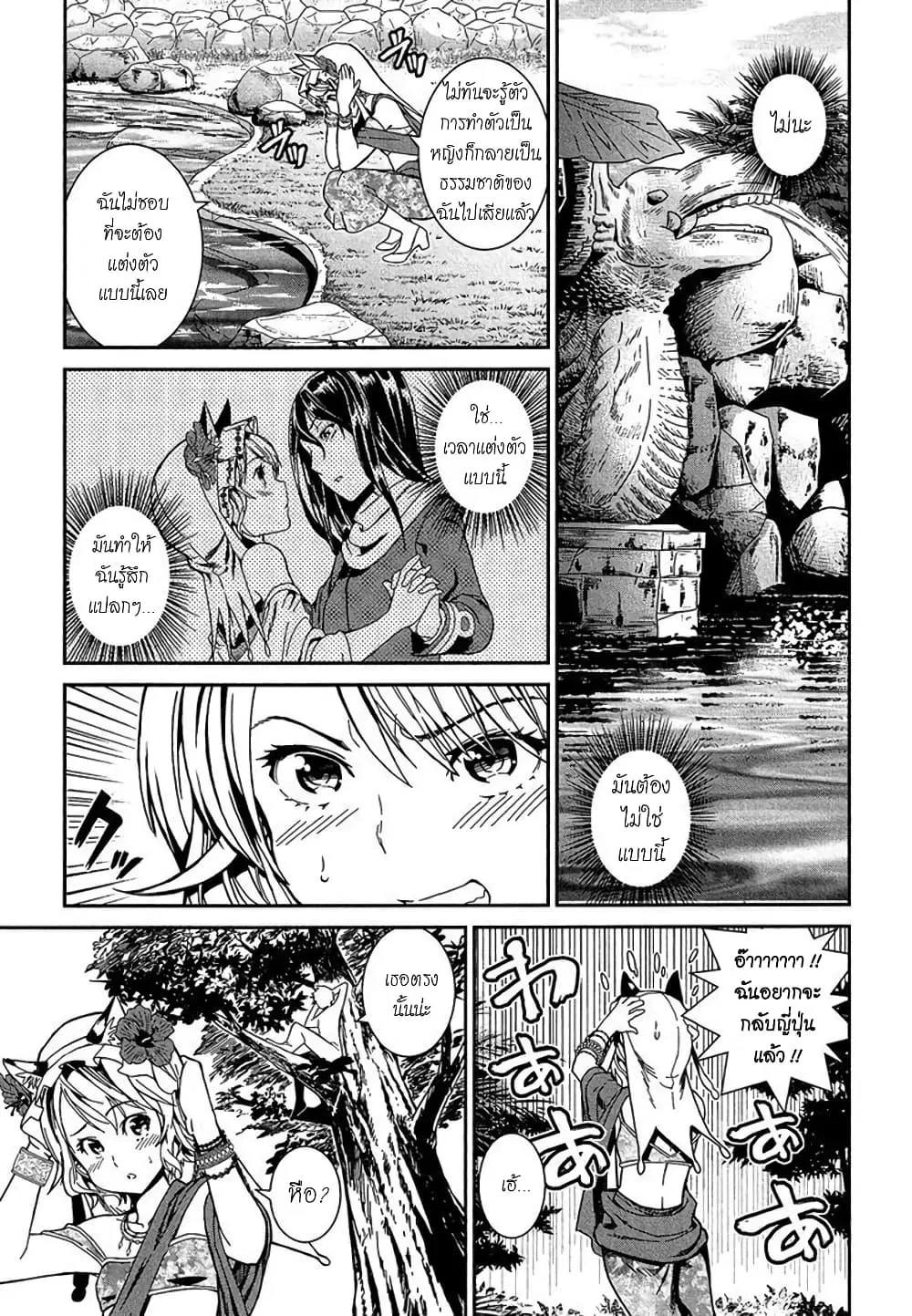 Shounen Princess – Putri Harimau Nao ตอนที่ 3.1 หน้า 3