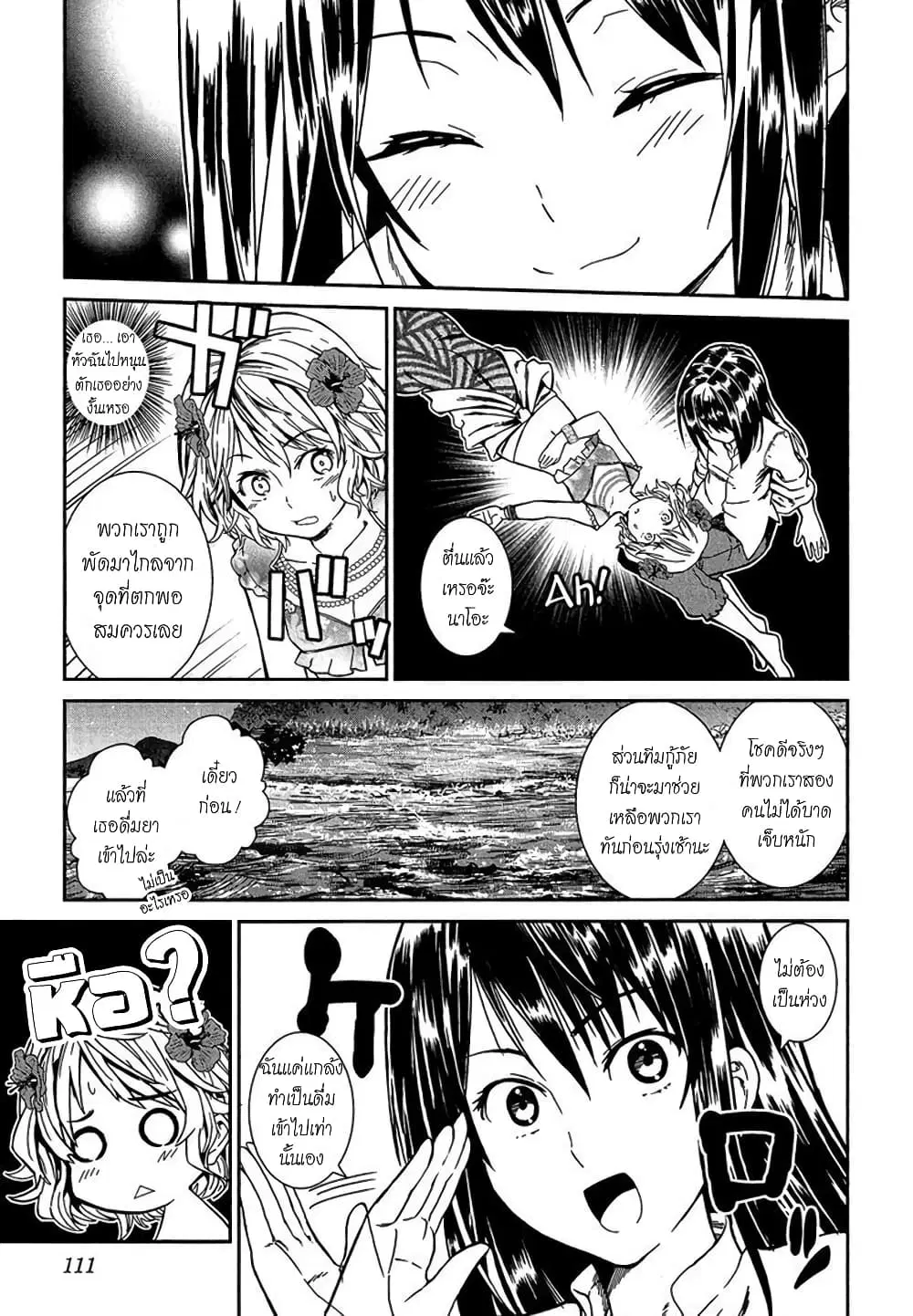 Shounen Princess – Putri Harimau Nao ตอนที่ 3.2 หน้า 2