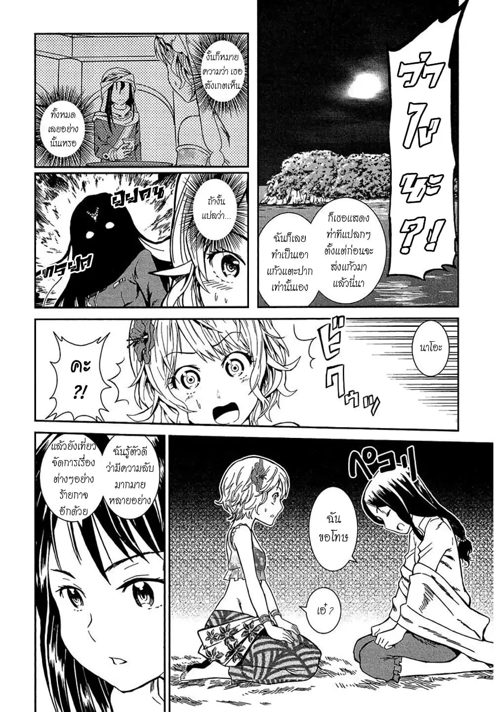 Shounen Princess – Putri Harimau Nao ตอนที่ 3.2 หน้า 3