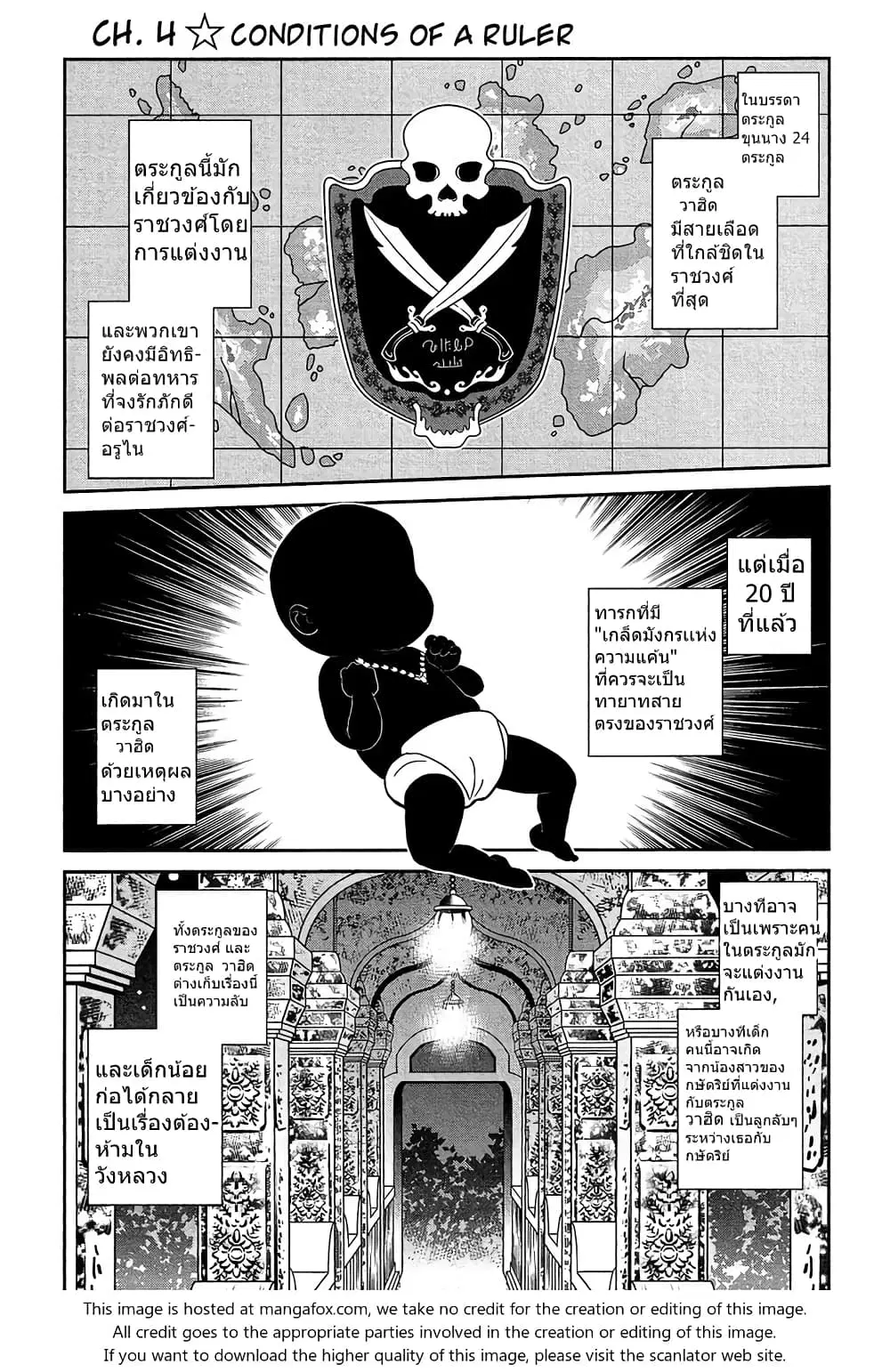 Shounen Princess – Putri Harimau Nao ตอนที่ 4.1 หน้า 1