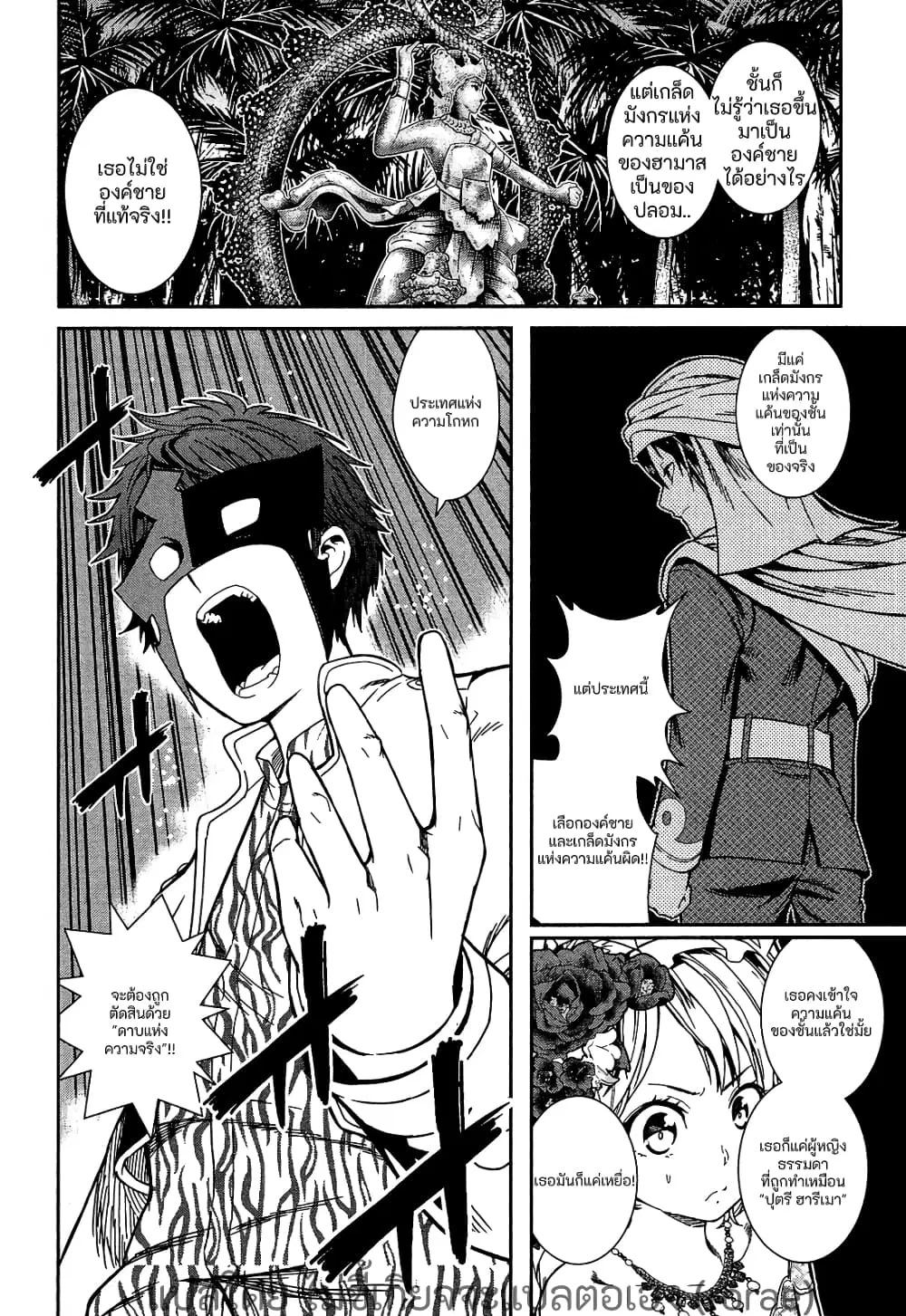 Shounen Princess – Putri Harimau Nao ตอนที่ 4.2 หน้า 1