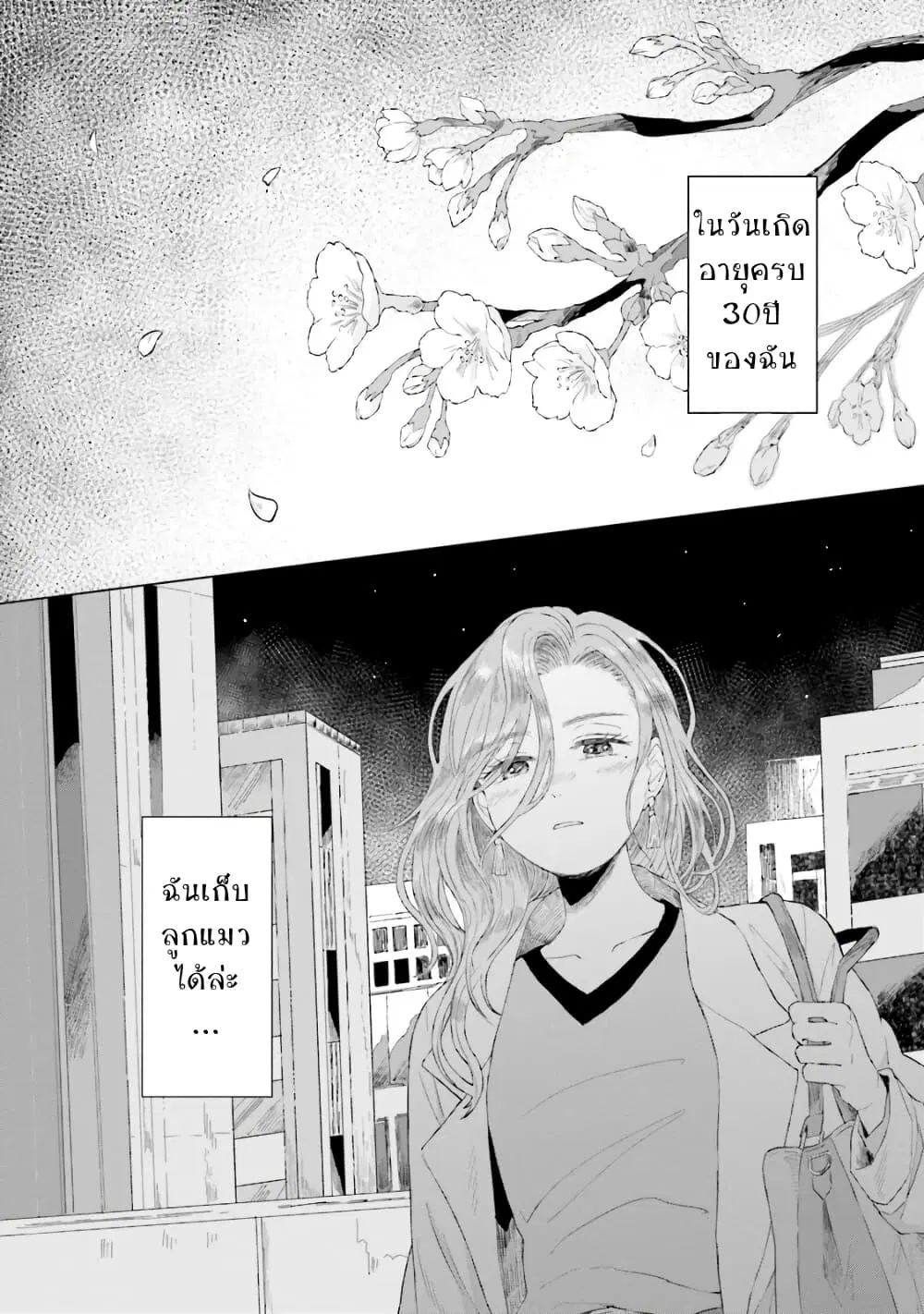 Shounen wo Kau ตอนที่ 1 หน้า 2