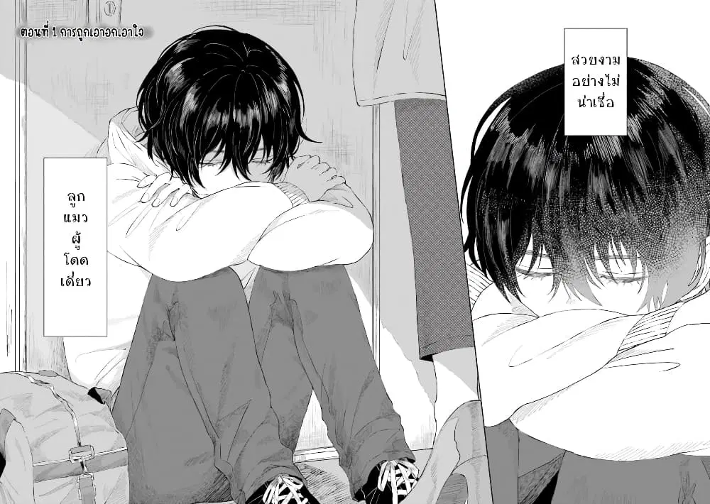 Shounen wo Kau ตอนที่ 1 หน้า 3