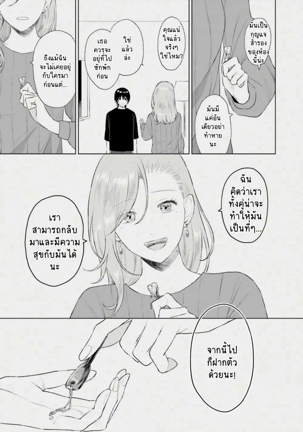 Shounen wo Kau ตอนที่ 10 หน้า 3