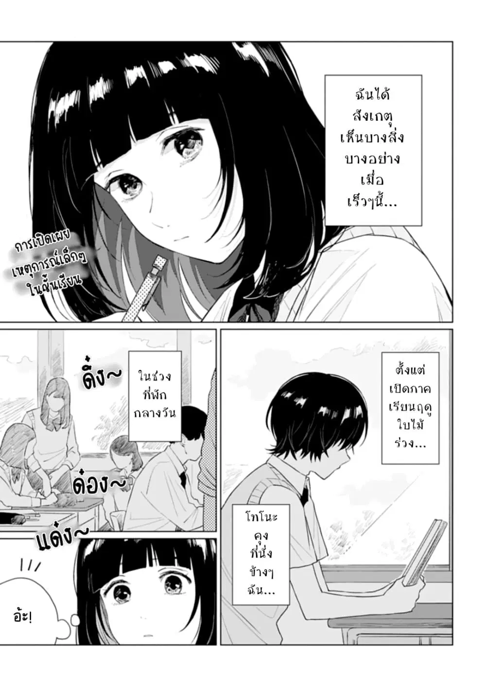 Shounen wo Kau ตอนที่ 11 หน้า 1