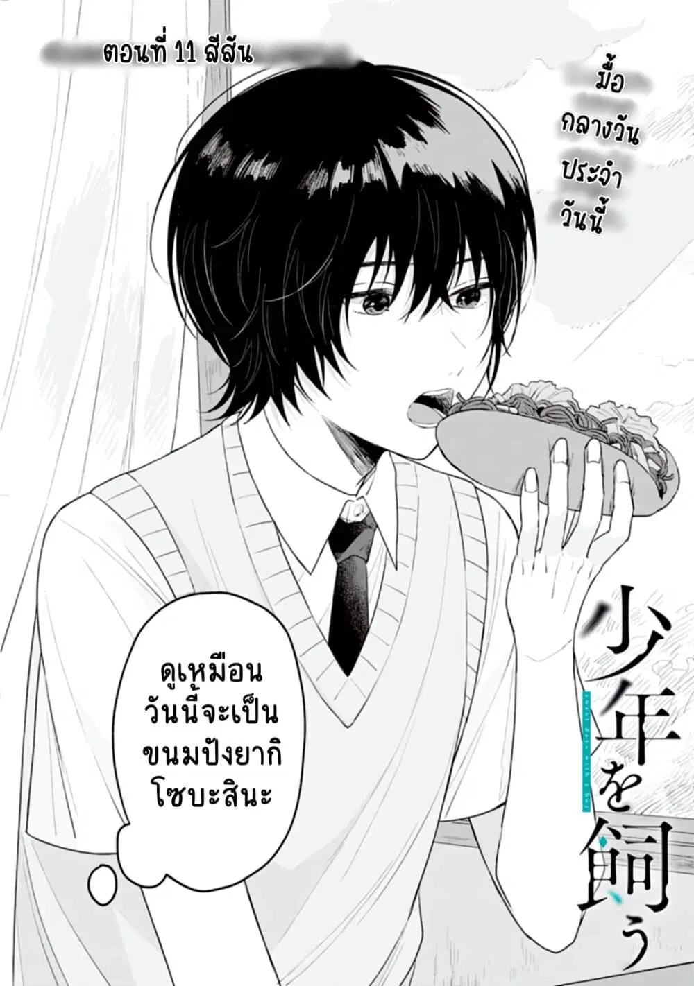 Shounen wo Kau ตอนที่ 11 หน้า 2
