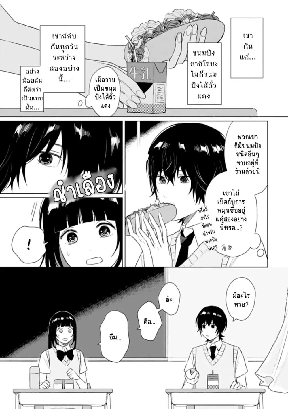 Shounen wo Kau ตอนที่ 11 หน้า 3