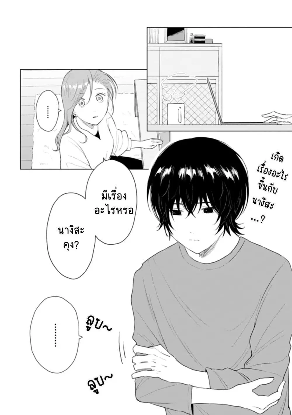 Shounen wo Kau ตอนที่ 12 หน้า 2