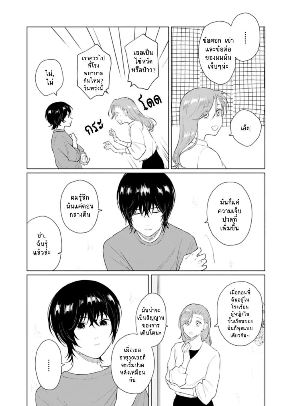 Shounen wo Kau ตอนที่ 12 หน้า 3