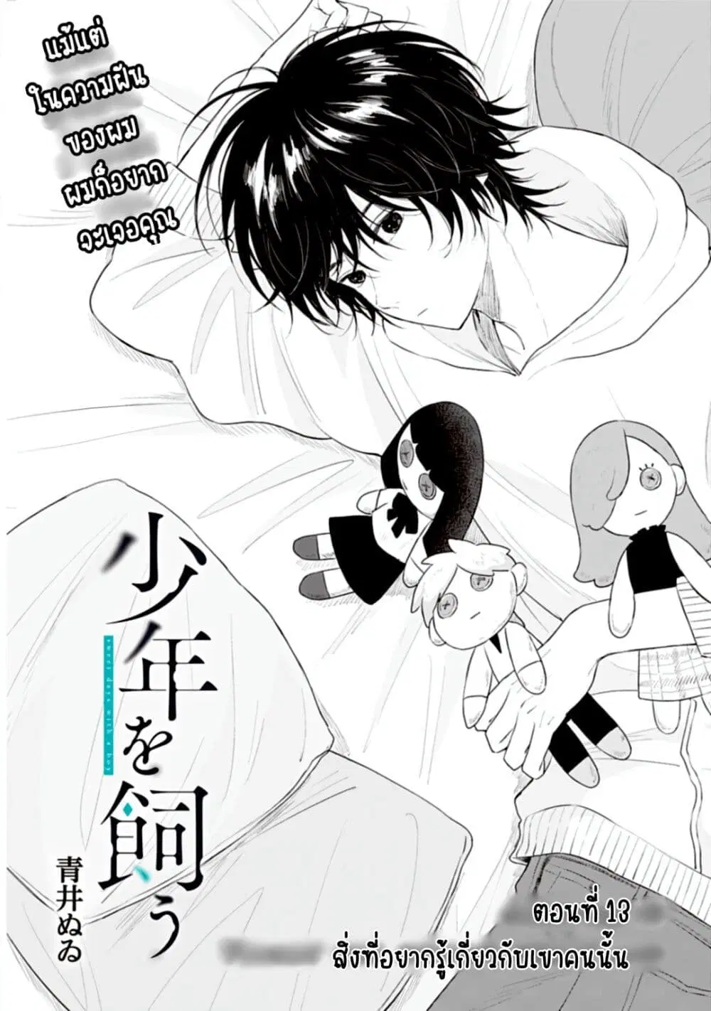 Shounen wo Kau ตอนที่ 13 หน้า 2