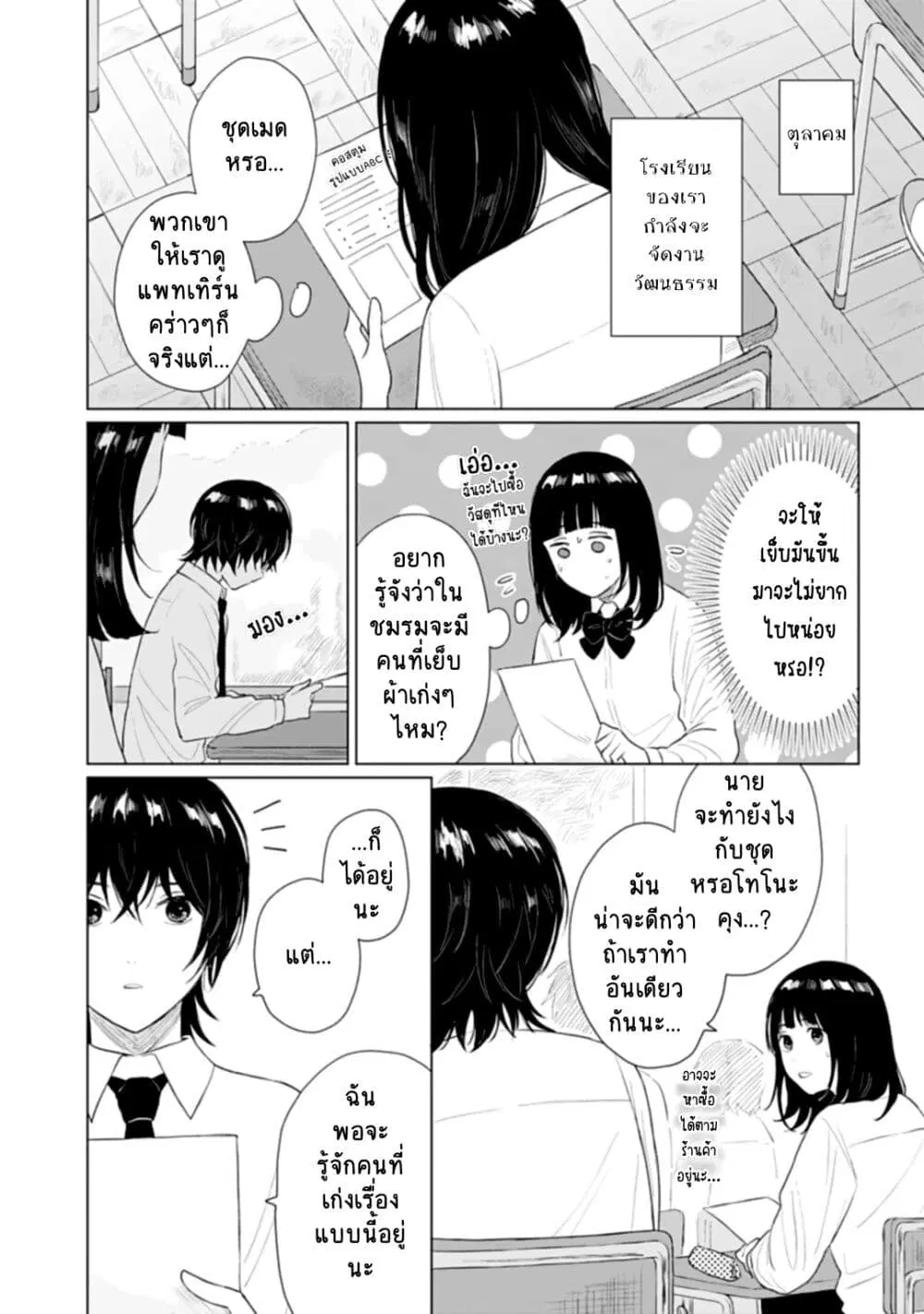 Shounen wo Kau ตอนที่ 13 หน้า 3