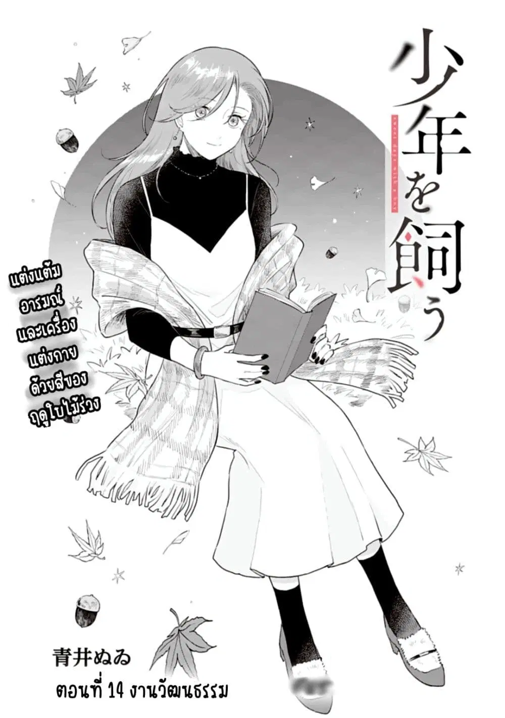 Shounen wo Kau ตอนที่ 14 หน้า 1
