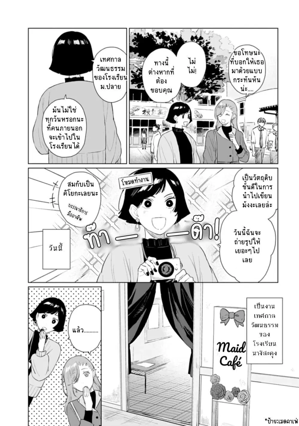 Shounen wo Kau ตอนที่ 14 หน้า 3